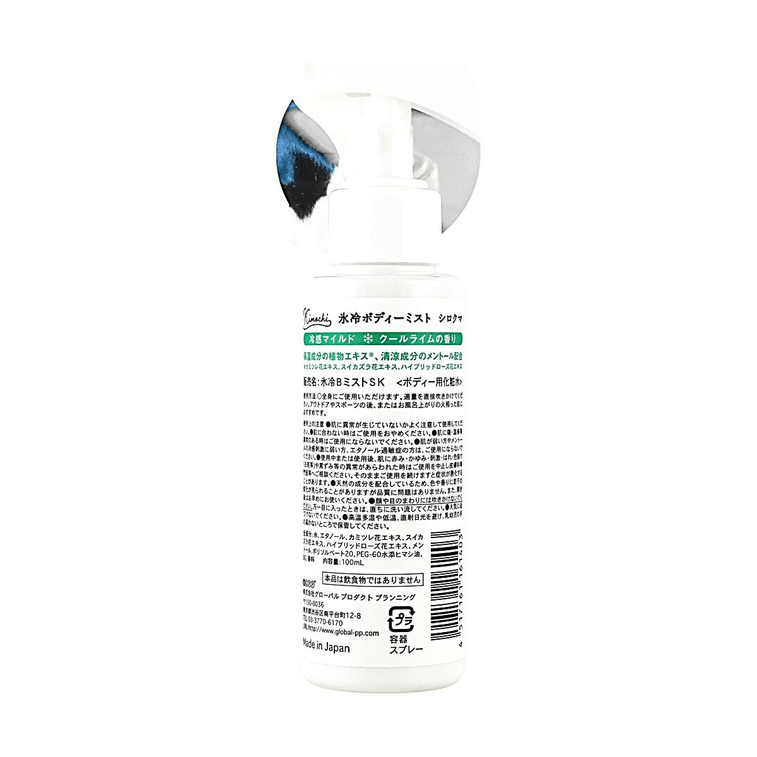 Kimochi Polar Bear Cooling Body Mist Instant Refreshing Summer Spray 3.38oz 4