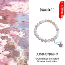 WBL Selects 【清韵自在】天然桜瑪瑙ブレスレット 6mm 淡水パール付き