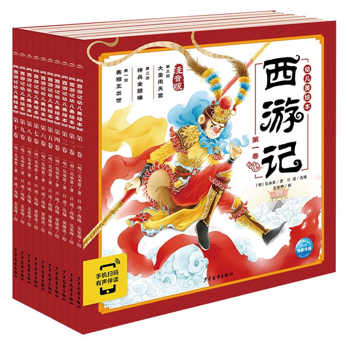Picture book point-and-shoot touch book 0-8 years old children's picture book Journey to the West