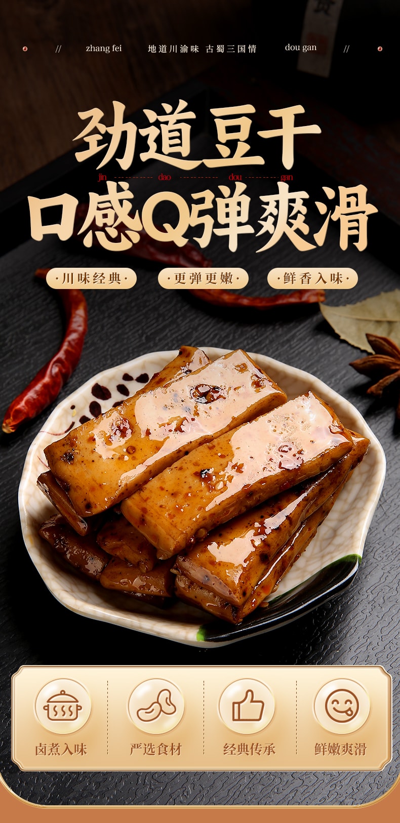  張飛 勁道豆乾 四川特產手磨豆乾豆腐乾(含4種口味)500g*1袋