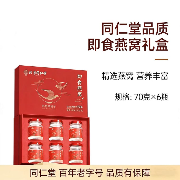 北京同仁堂 冰鎮即食燕窩禮盒 70ML*6瓶 420g【孕婦滋補】【夏季即食燕窩 養膚天花板 清潤解燥】補氣養血 冰糖燕窩飲 御用級滋養【女神滋補品】母親節日滋補禮 4