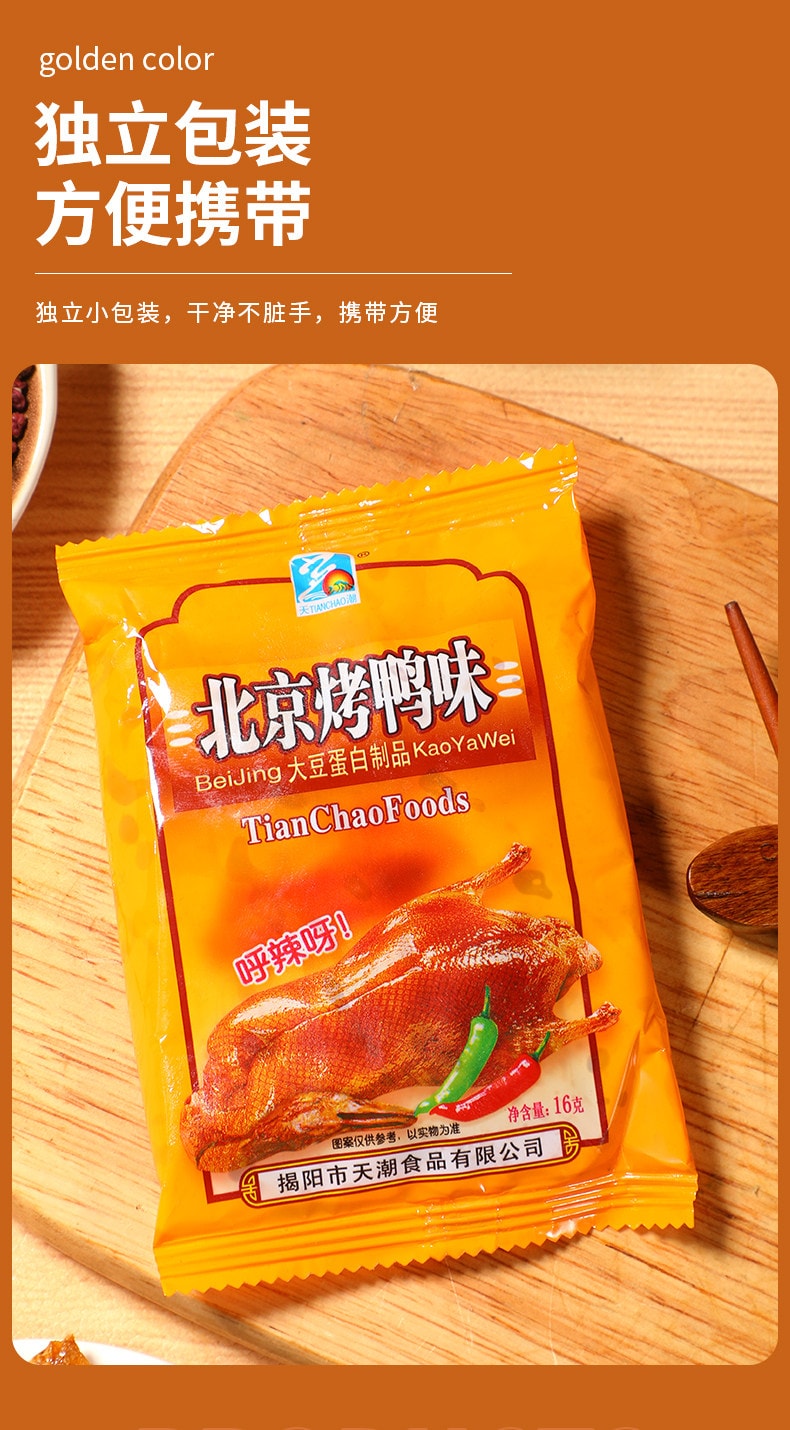  天潮 【北京烤鴨味】豆製品辣條80、90懷舊休閒小零食(甜辣口味)16g*10包