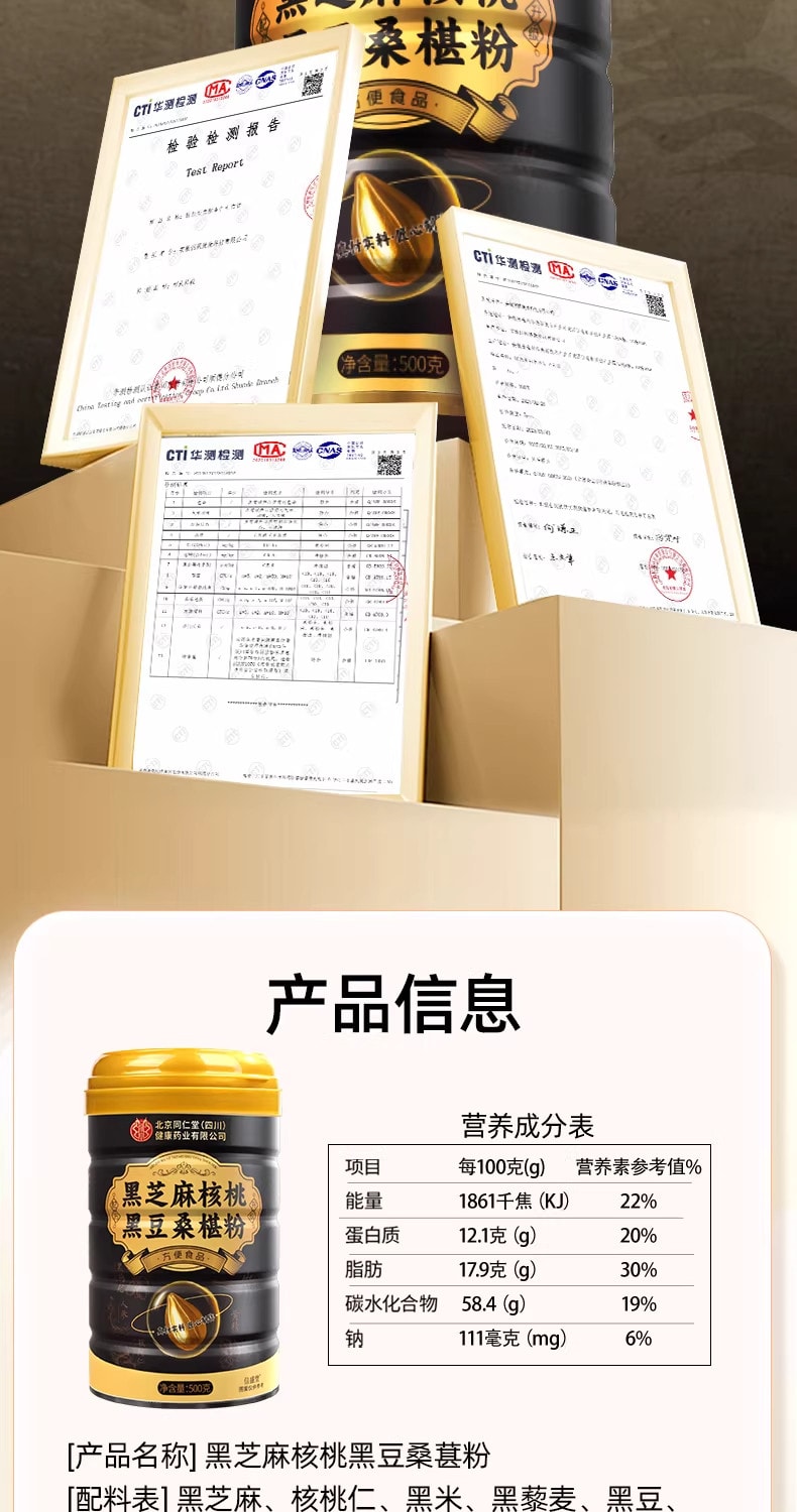 【中国直邮】 北京同仁堂 黑芝麻核桃桑葚粉 五黑正品养发生发营养代餐食品500g/罐