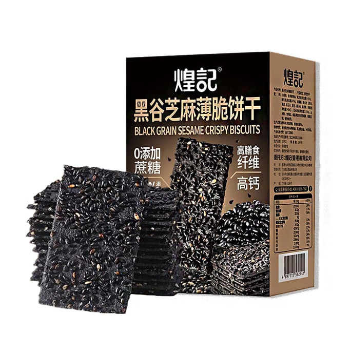 黄鶏黒粒ごまクリスプクッキー【ショ糖0％低負担】本物の黒粒入り 138g