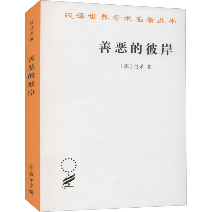 【中國直郵】善惡的彼岸