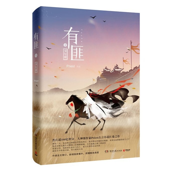 【中国からのダイレクトメール】I READINGは、趙麗穎と王一博主演のTVシリーズ「楊飛」の原作小説「You Gang 1: Youth Travel」を愛読しています。