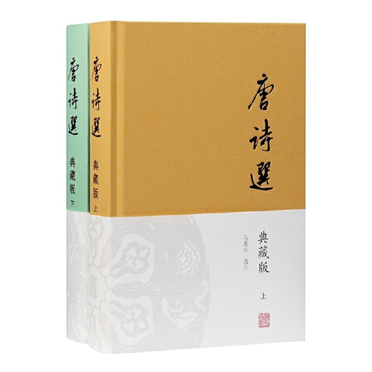 中国からのダイレクトメール】唐詩選集（愛蔵版）（全2巻）を読む - Yami