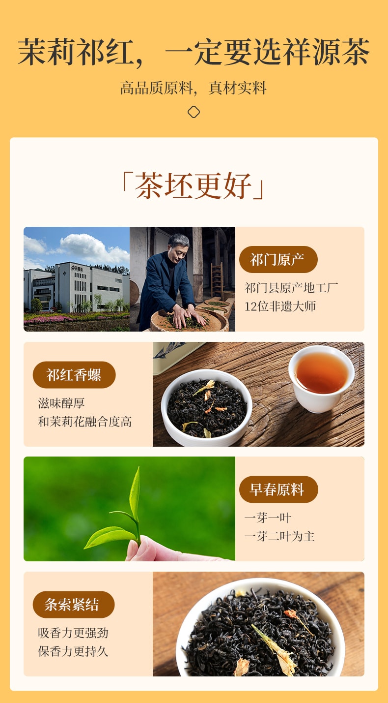  祥源茶 【美國現貨秒發】茉莉祁門紅茶 特一級核心小產區 多次窨製 純正花香 不加香精 醇厚甘甜 芬芳下午茶 優雅早茶 150g