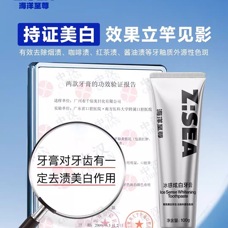 【中國直郵】海洋至尊 冰感炫白牙膏益生菌清新口氣牙齒亮白防蛀 100g/支 4