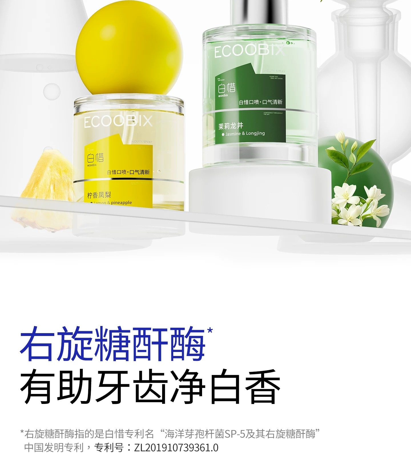 【中國直郵】 白惜 【新品】口腔清新噴霧 香氛口氣清新接吻持久留香便攜 無花果露口噴 15ml 贈漱口水