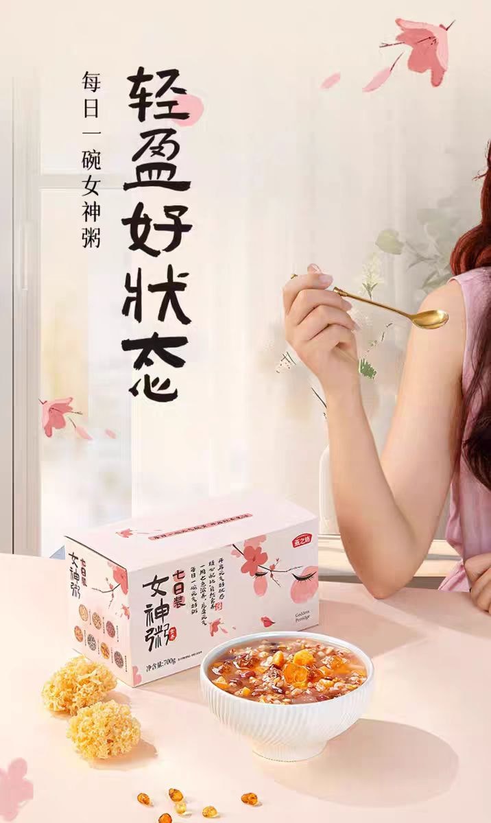 【中國直郵】 燕之屋 燕之坊 七日女神粥五穀雜糧粥組合粗糧八寶粥原料阿膠山藥700g