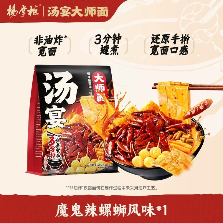 Tangyan Master Devil Spicy Luosifen spicy hotpot Wide Noodles – Authentic Chinese Snail Rice Noodle Soup 【Must-have for luosifen lovers】【Viral bestseller】284g 6
