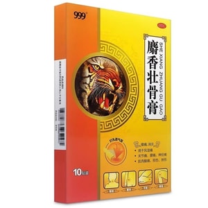 【中国直邮】 999 麝香壮骨膏 止痛贴膏药 舒筋活血 止痛消炎 用于腰椎间盘突出风湿 10贴/盒