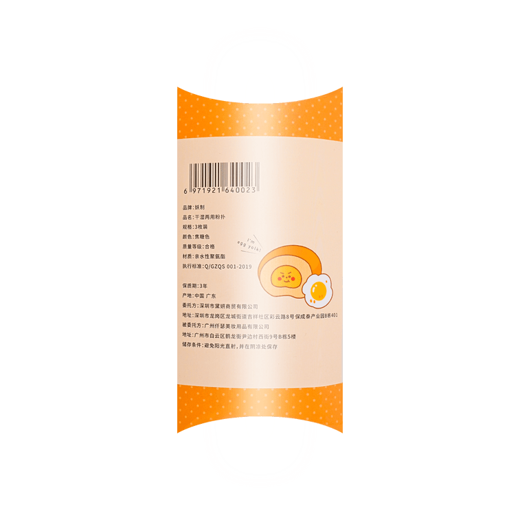 妖制 经典蛋黄派气垫粉扑 干湿两用化妆绵 底妆服帖 水滴形*3枚【小红书博主推荐【小红书博主推荐】55mm*55mm*8mm 4