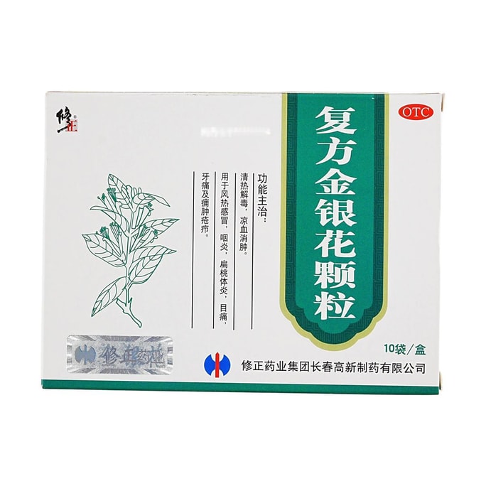 修正药业 复方金银花颗粒 清热解毒 凉血消肿 10袋入 风热感冒 咽炎扁桃体炎 目痛牙痛