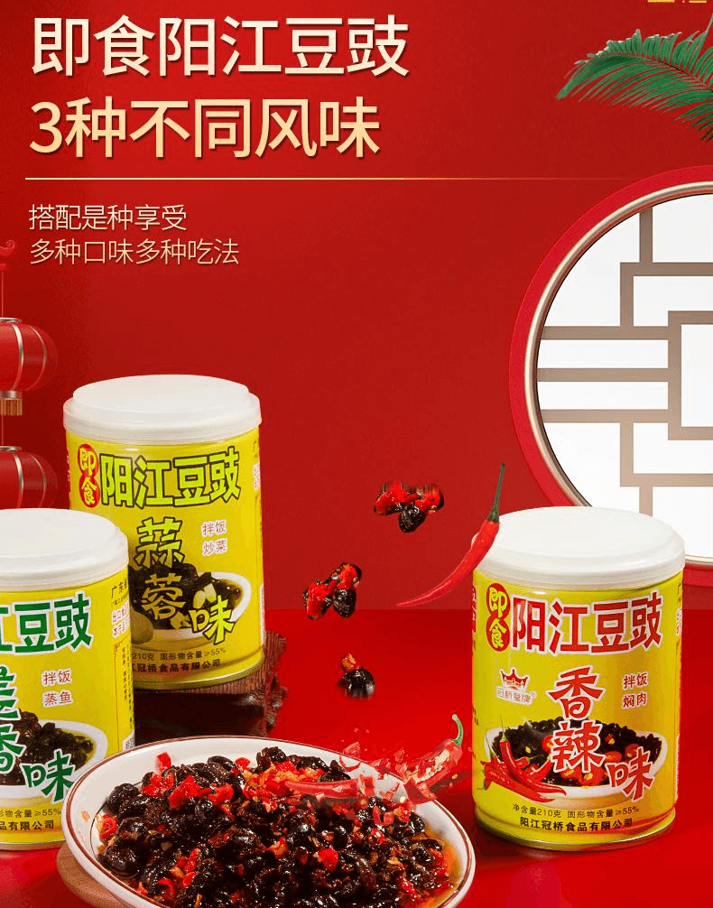 【中國直郵】 冠橋皇牌 陽江豆豉正宗不辣即食黑豆鼓醬拌麵蒸排骨調味醬料薑香味210g*1瓶