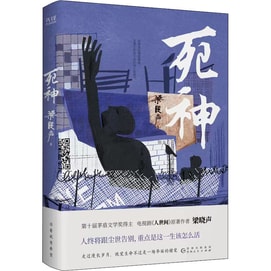 【中國直郵】 中國圖書 圖書 貴州人民出版社死神