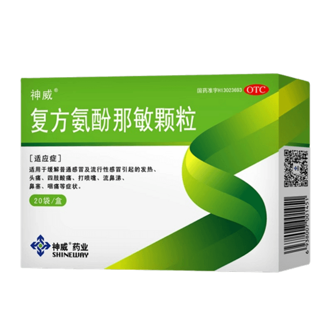 【中国直邮】神威   复方氨酚那敏颗粒感冒发热打喷嚏普通感冒   20袋/盒
