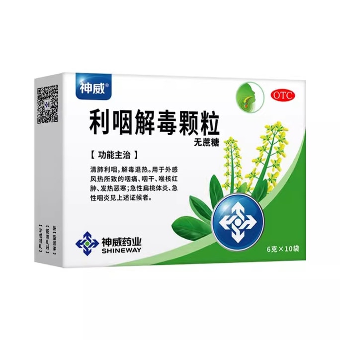 Liyan Jiedu Granules (Sugar-Free) Treat Cold Dry Febrile And Pharyngitis 6G*10 Bags/Box