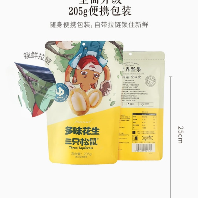 【中國直郵】 三隻松鼠 多味花生205*1袋