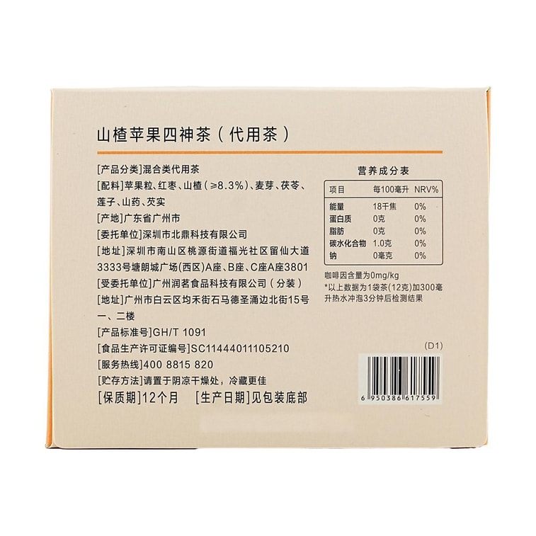 Active Tea Series Brewed Tea Bags, Hawthorn Apple Four Gods Tea, 7-Pack, 2.96 oz  8