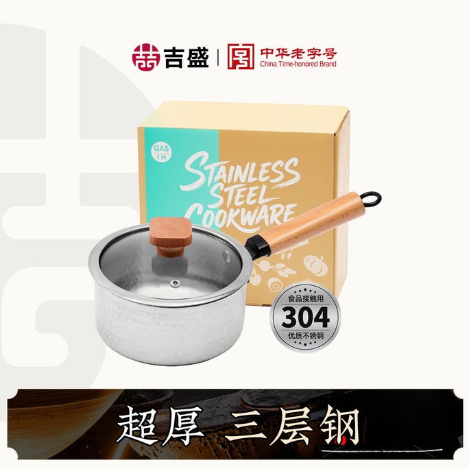【别看我小! 质量更好!】吉盛 超厚 雪平锅 16cm 不锈钢小奶锅 带玻璃盖 304不锈钢 泡面锅 辅食可用! - 王源吉子品牌 吉盛