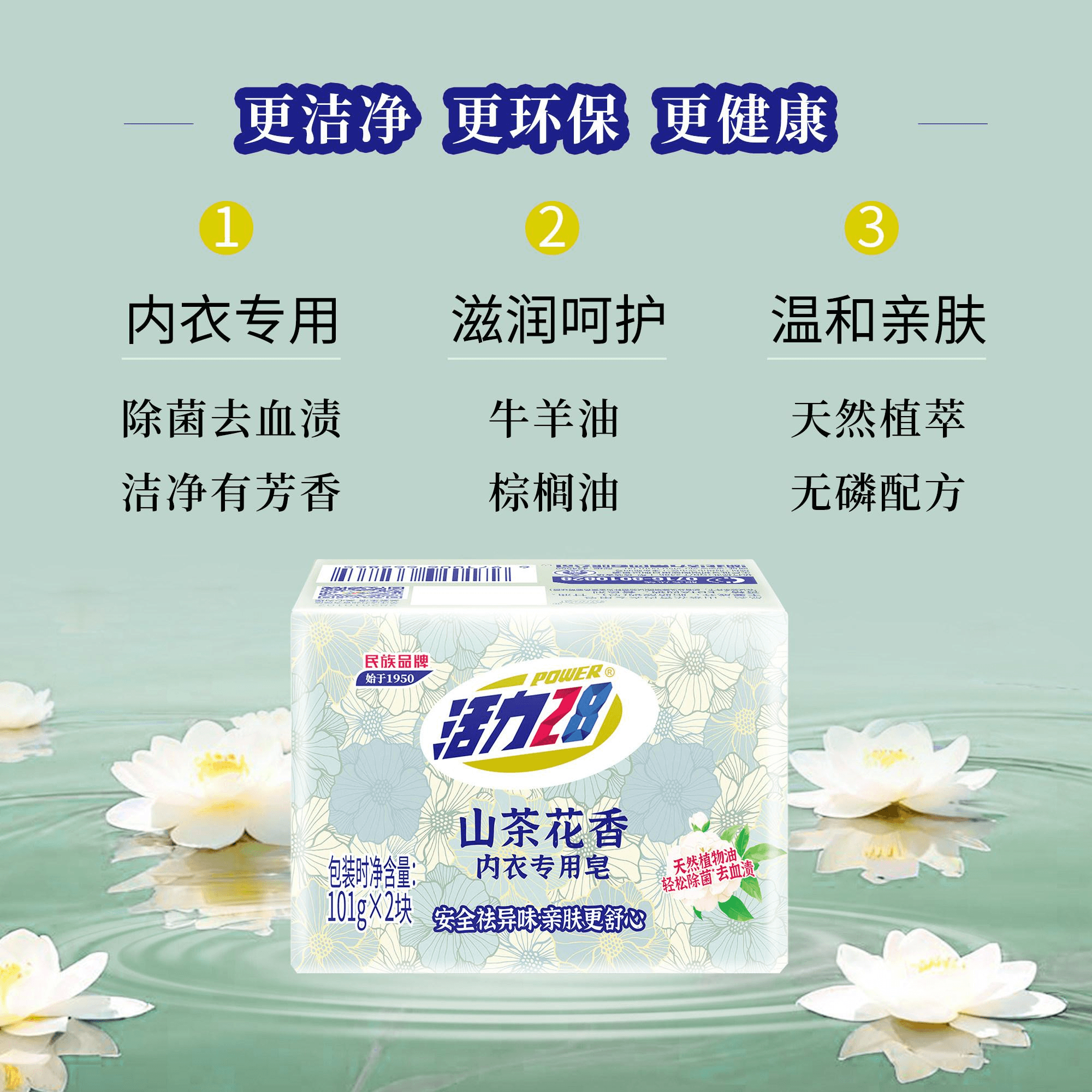 活力28 山茶花内衣皂内衣专用皂祛味亲肤去血渍无残留内衣皂正品 101g 2块