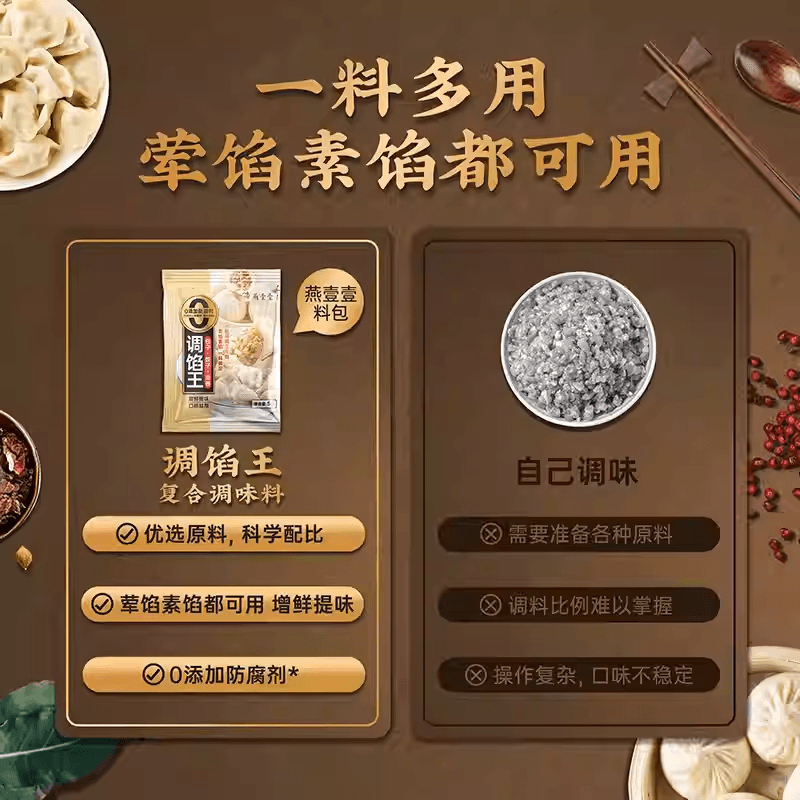 燕壹壹 调馅王家用包子饺子粉拌馄饨水饺小笼肉馅调味料5g/10袋