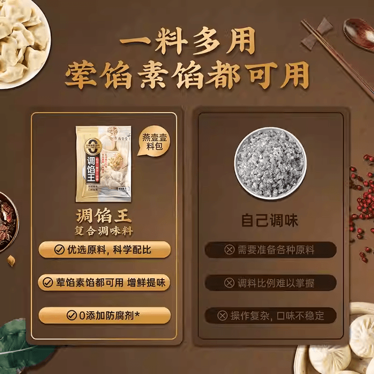 燕壹壹 调馅王家用包子饺子粉拌馄饨水饺小笼肉馅调味料5g/10袋 3