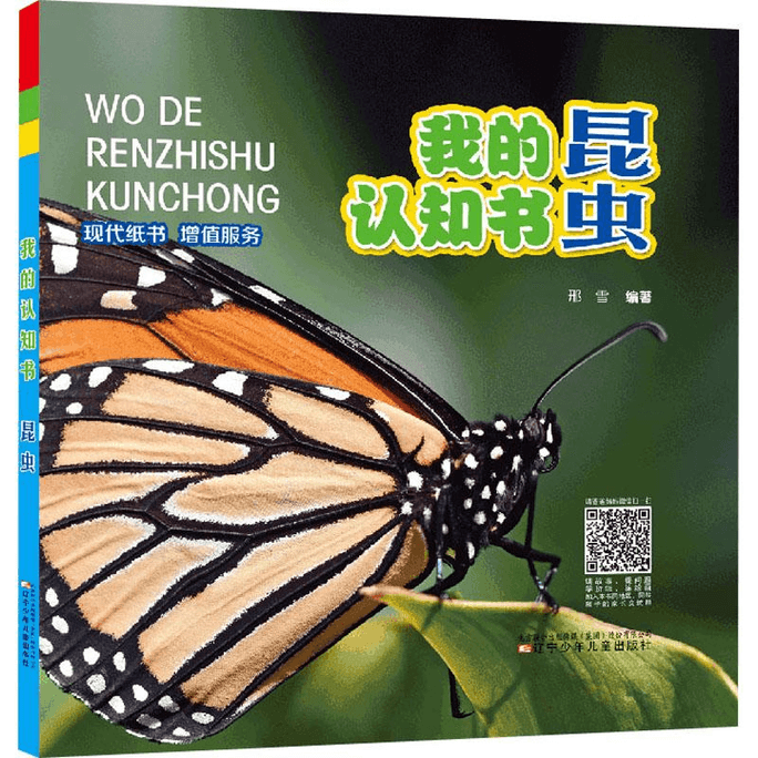 【中國直郵】昆蟲遼寧少年兒童出版社遼寧少年兒童出版社