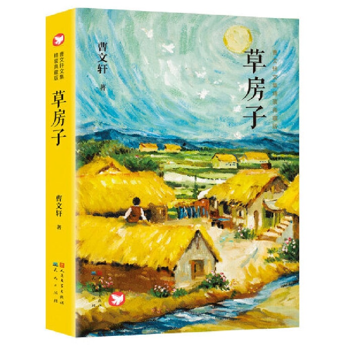 Grass House (Hardbound Collection Edition)