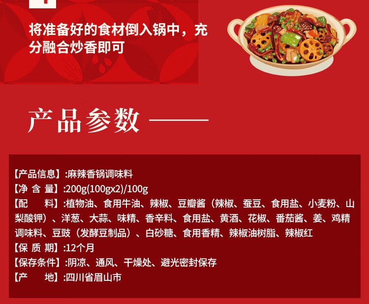  川娃子 【单包只要2.3】麻辣香锅酱调味料 麻辣烫底料、干锅底料、川菜调料、麻辣香锅料复合调味酱100g*3袋【轻松制作麻辣香锅及各式干锅,秒变大厨】