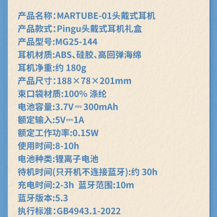 【中国直邮】 马克图布 Pingu头戴式耳机听歌游戏无线蓝牙耳机礼盒款 约180g 3