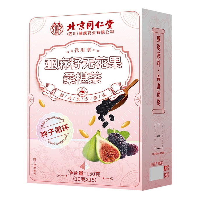 美國 北京同仁堂 亞麻籽無花果桑葚茶花茶茶包養生茶無花果茶養雌黃體酮茶包 150g