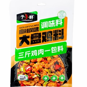 위샤오셴 빅 플레이트 치킨 베이스 150g, 매운맛, 무설탕, 저MSG, 식물성 기름, 서북풍, 엄선된 허브 재료, 깔끔한 레시피, 건강하고 맛있는