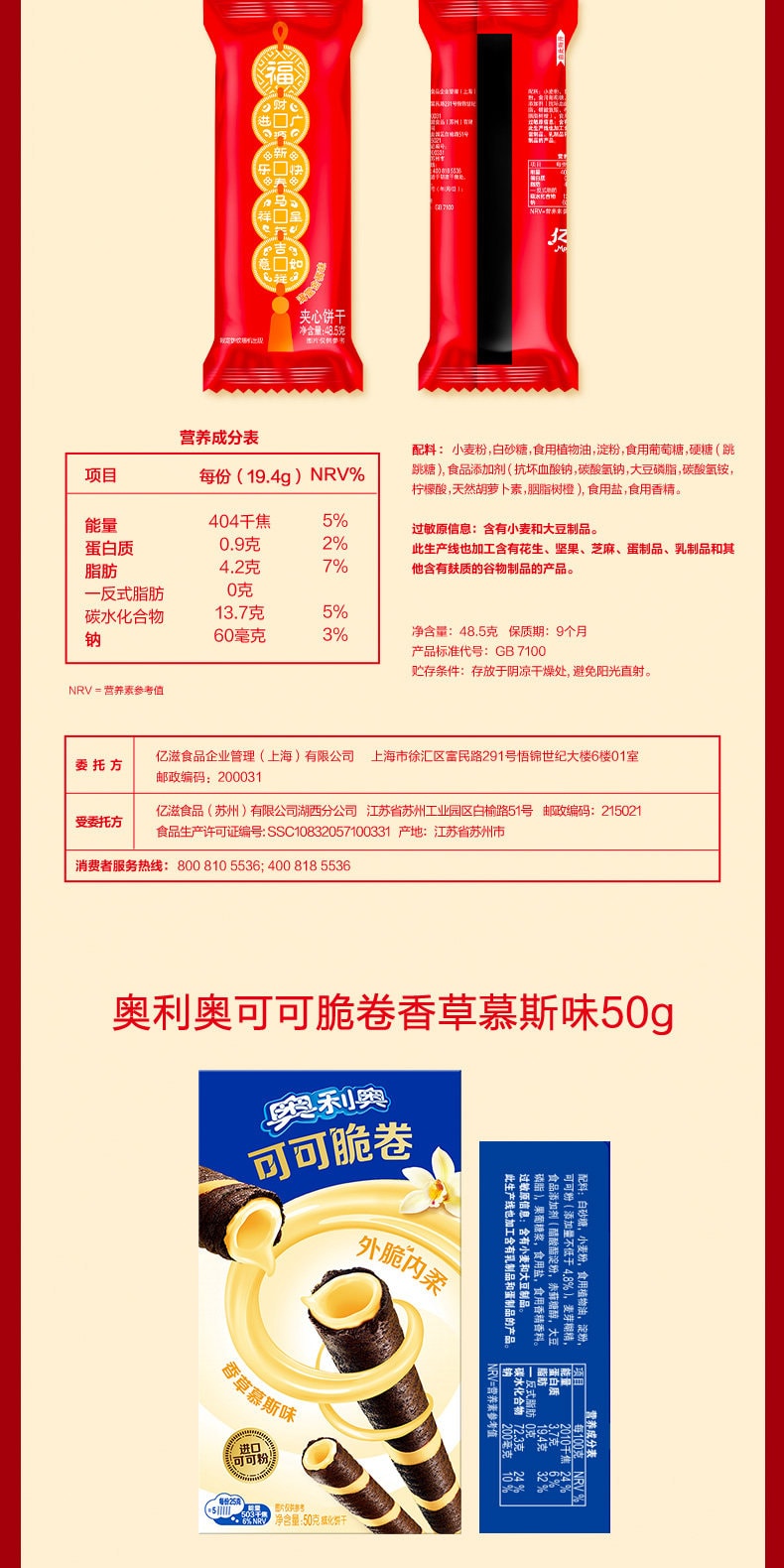 【中国直邮】 奥利奥 【年货礼盒】 畅享大红盒 新年限定款 集齐11款人气零食 共35包/750g