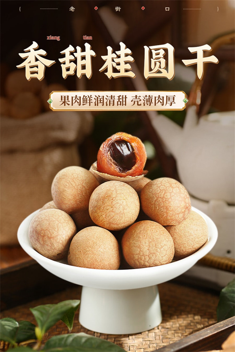 【中國直郵】 老街口 福建特產龍眼乾貨桂圓肉非無核果乾解饞零食 桂圓幹250g/袋