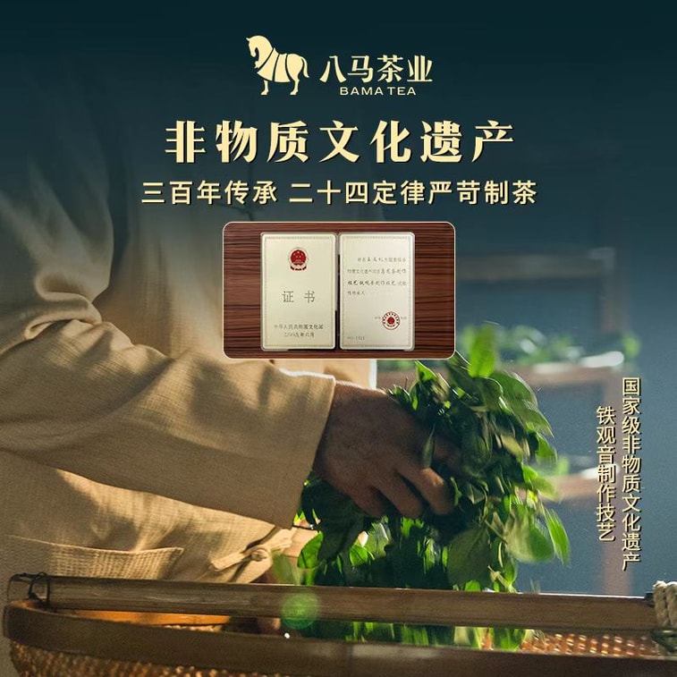 [中国直送] 巴馬茶業 - 浅煎り安溪鉄観音烏龍茶 蘭の香り セルフドリンク瓶 ギフトバッグ付き 250g*瓶 7