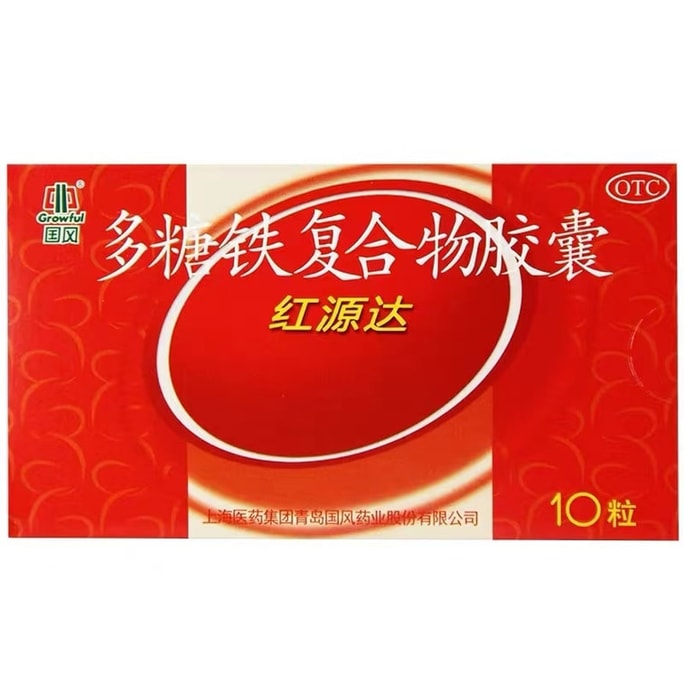 Polysaccharide Iron Complex capsule Hongyuanda Anemia During Pregnancy Iron And Blood Supplement 10 Capsules/box