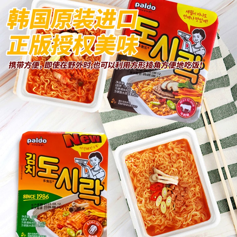 PALDO八道 鲜香牛肉&酸辣泡菜味 便当盒无油泡面 -86g/2盒 韩式速食拉面 拌面方便面夜宵辛拉面 免洗碗【汤底酸酸甜甜 香辣爽口又开味】 3