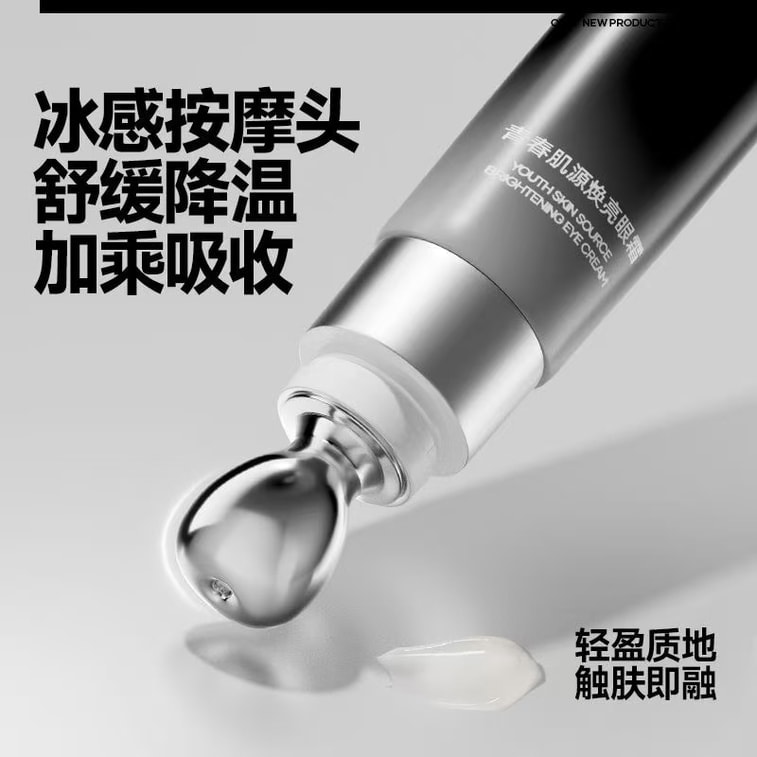 【中国直邮】 oiu 青春肌源焕亮眼霜 抗皱紧致眼周淡化眼袋细纹补水保湿熬夜熊猫眼精华霜 20g/支