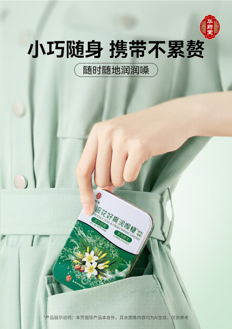 华药堂 金银花好爽润喉糖 60克/盒 草本护嗓专家 快速缓解咽喉不适 润喉护嗓、缓解喉咙干痒、咽喉肿痛克星、清咽利喉、喉咙滋润、抗菌消炎、慢性咽炎舒缓、嗓子疼专用、咽喉不适改善