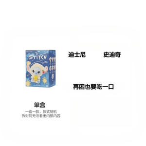 Disney Stitch Plush Blind Box Dolls * 1 Box