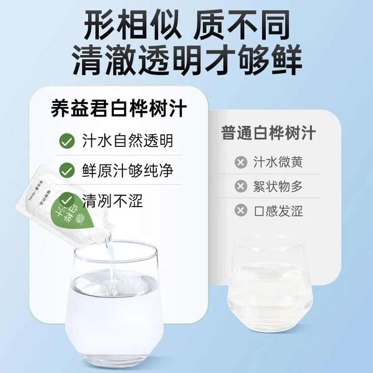【中國直郵】 養益君 天然白樺樹汁原液 100%原汁 美容護膚 抗氧化 預防高血壓 降低血糖 300ml/盒 4