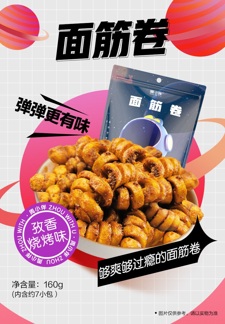 周黑鸭 周小伴【孜香烧烤味 面筋卷】 -160g *1袋川香孜然辣条烤串小吃【 麻辣豆干零食】 碳烤手撕大面筋卤味熟食【香辣劲道 够爽够过瘾的面筋卷】