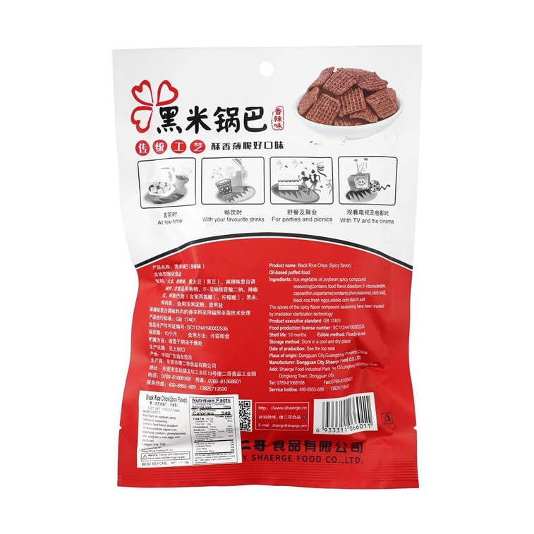 블랙라이스칩 매운맛 100g 4