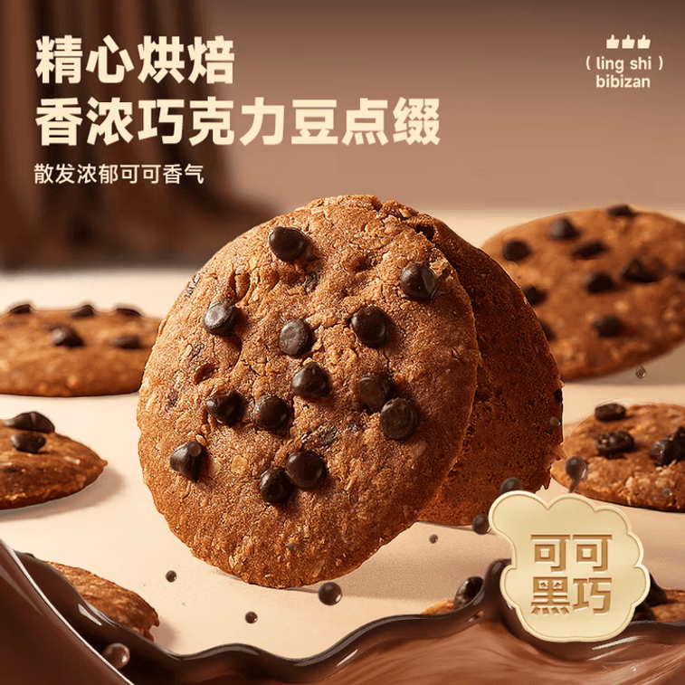 比比贊 可可黑巧燕麥餅乾180g 18顆 濃鬱黑巧酥脆巧克力口味餅乾曲奇【能量補給】【香濃巧克力豆點綴】 3