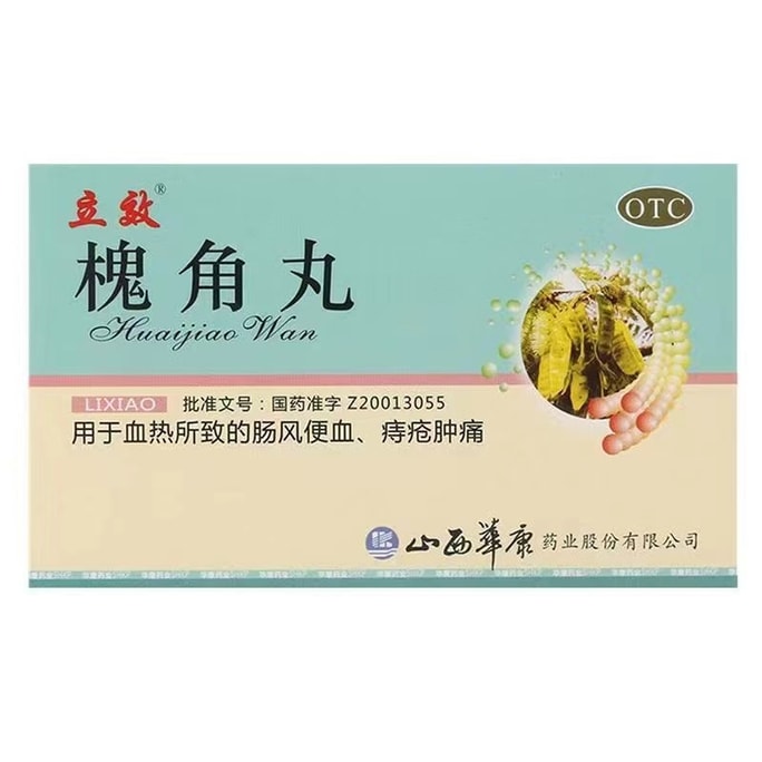 【中國直郵】立效 槐角丸 適用於內外痔瘡血熱便血 清熱疏風 涼血止血 6g*6袋/盒