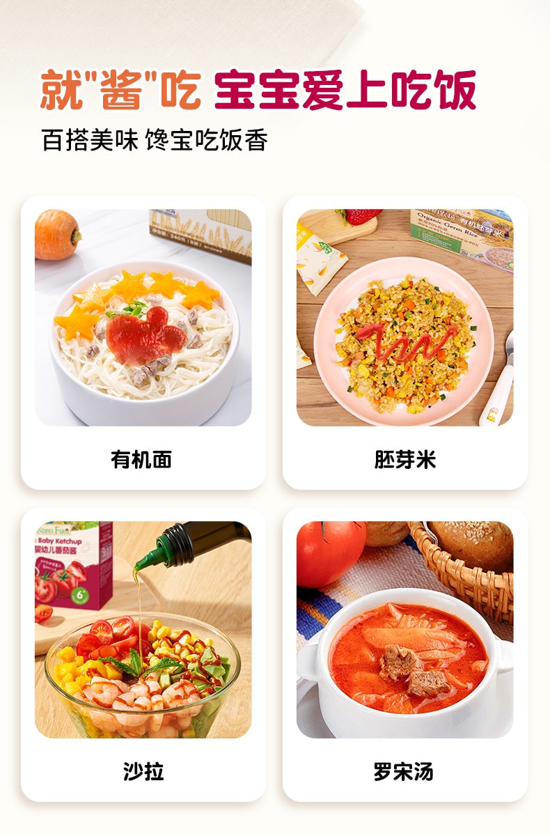 【中国直邮】 爷爷的农场 宝宝番茄酱儿童调味料小包装100%新疆番茄120g/盒