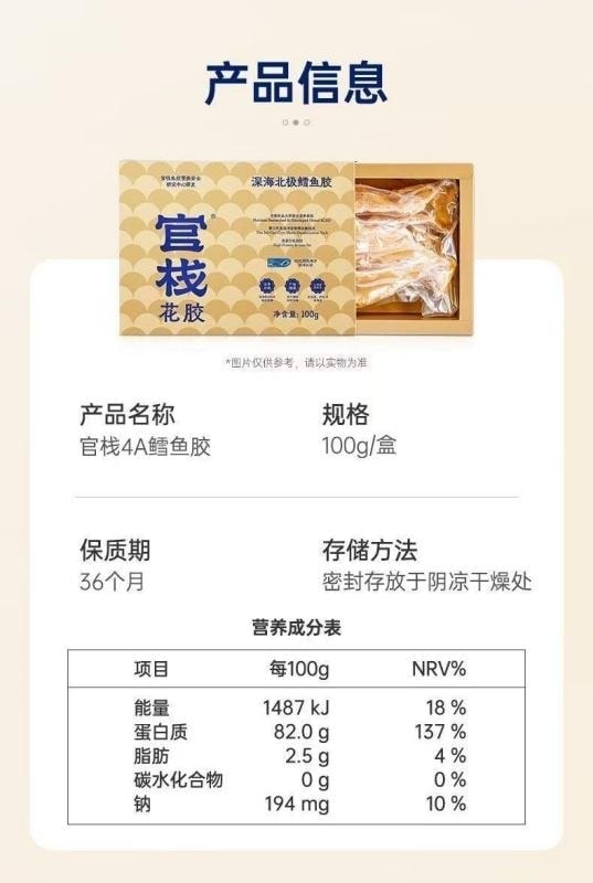 Deep-sea cod gelatin dried product for nourishment and health. 100g. MSC international standard certification.